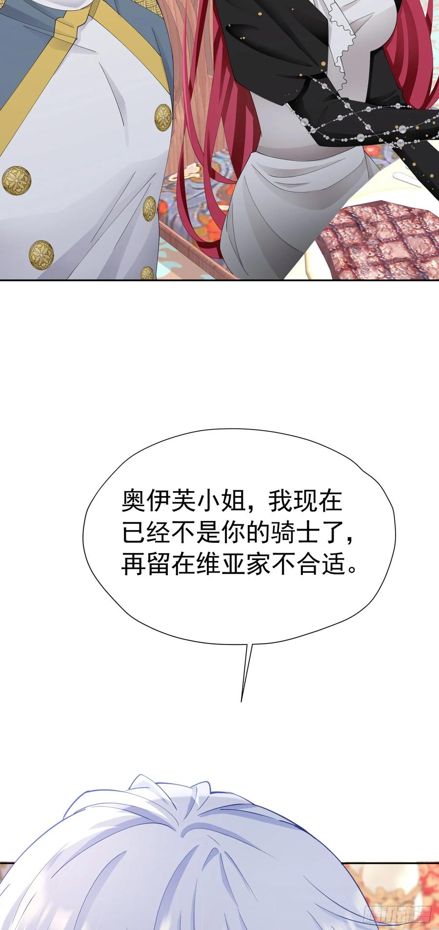 《我向死敌告白了》第65话 只要你心里有我 第27页