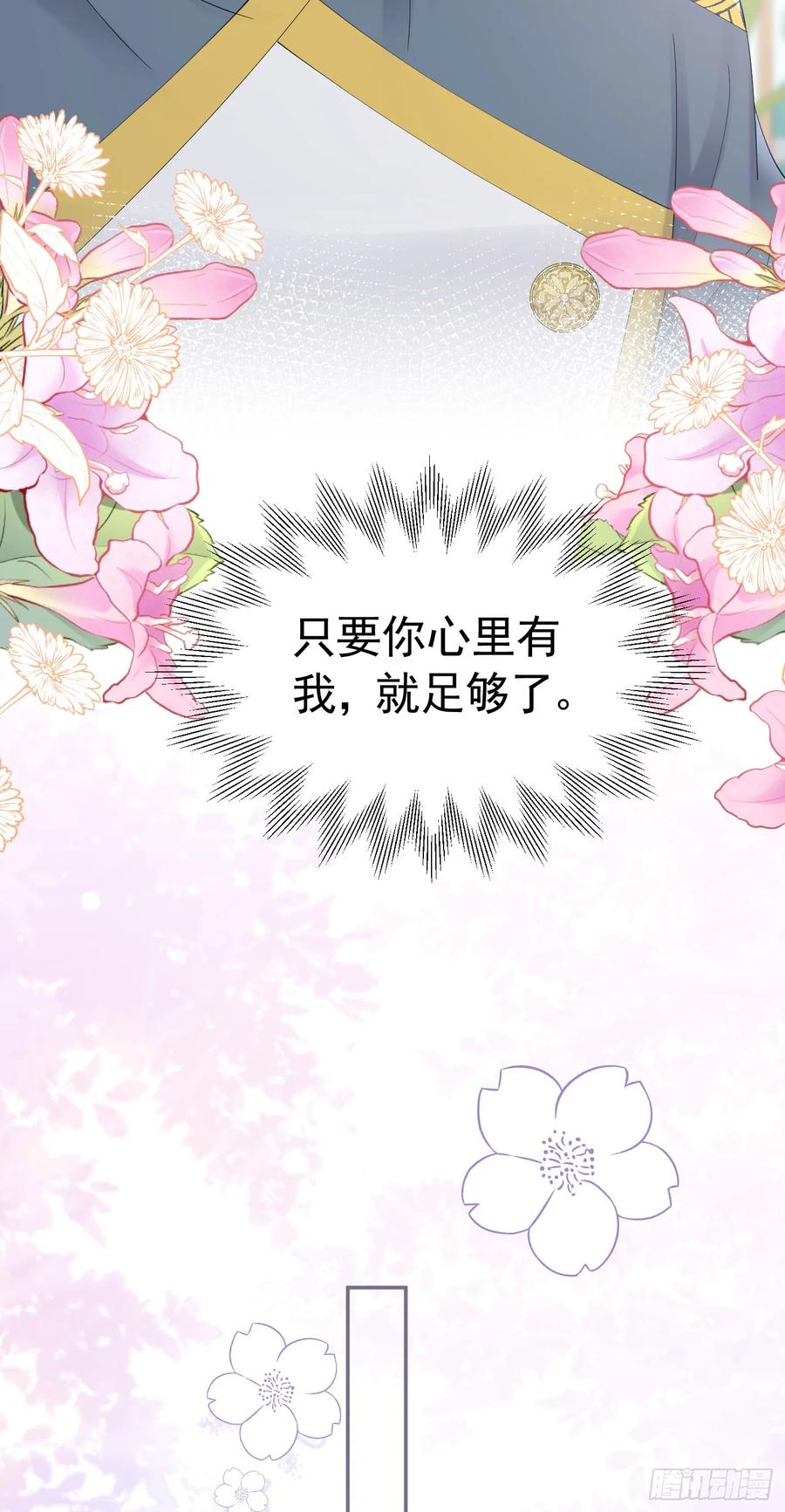 《我向死敌告白了》第65话 只要你心里有我 第38页