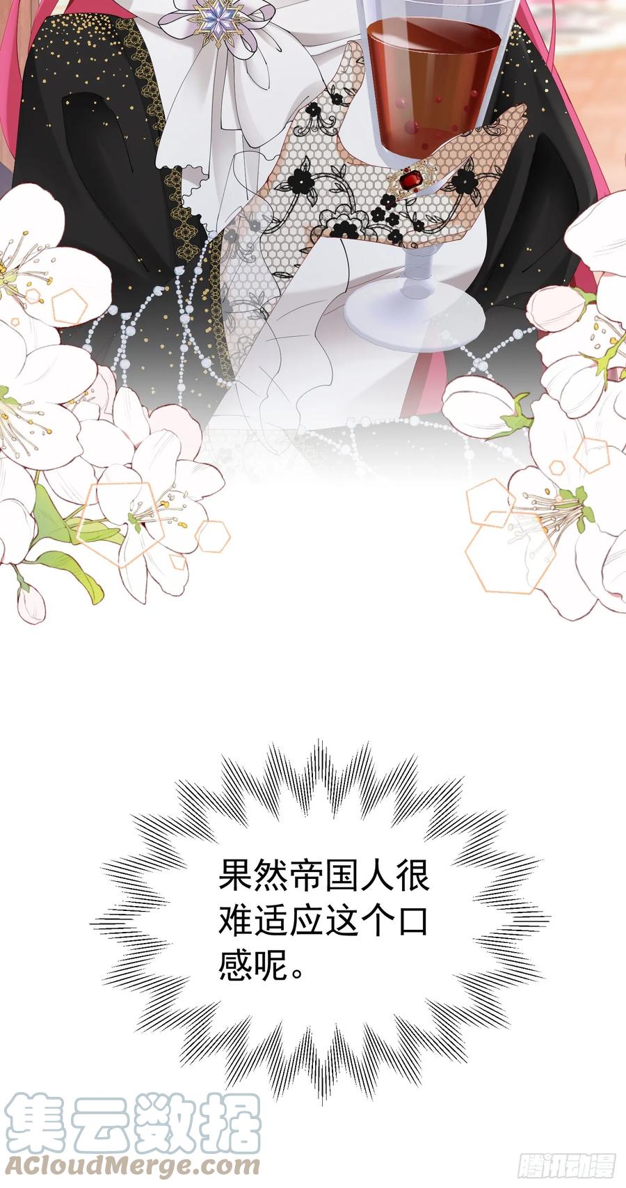 《我向死敌告白了》第65话 只要你心里有我 第7页