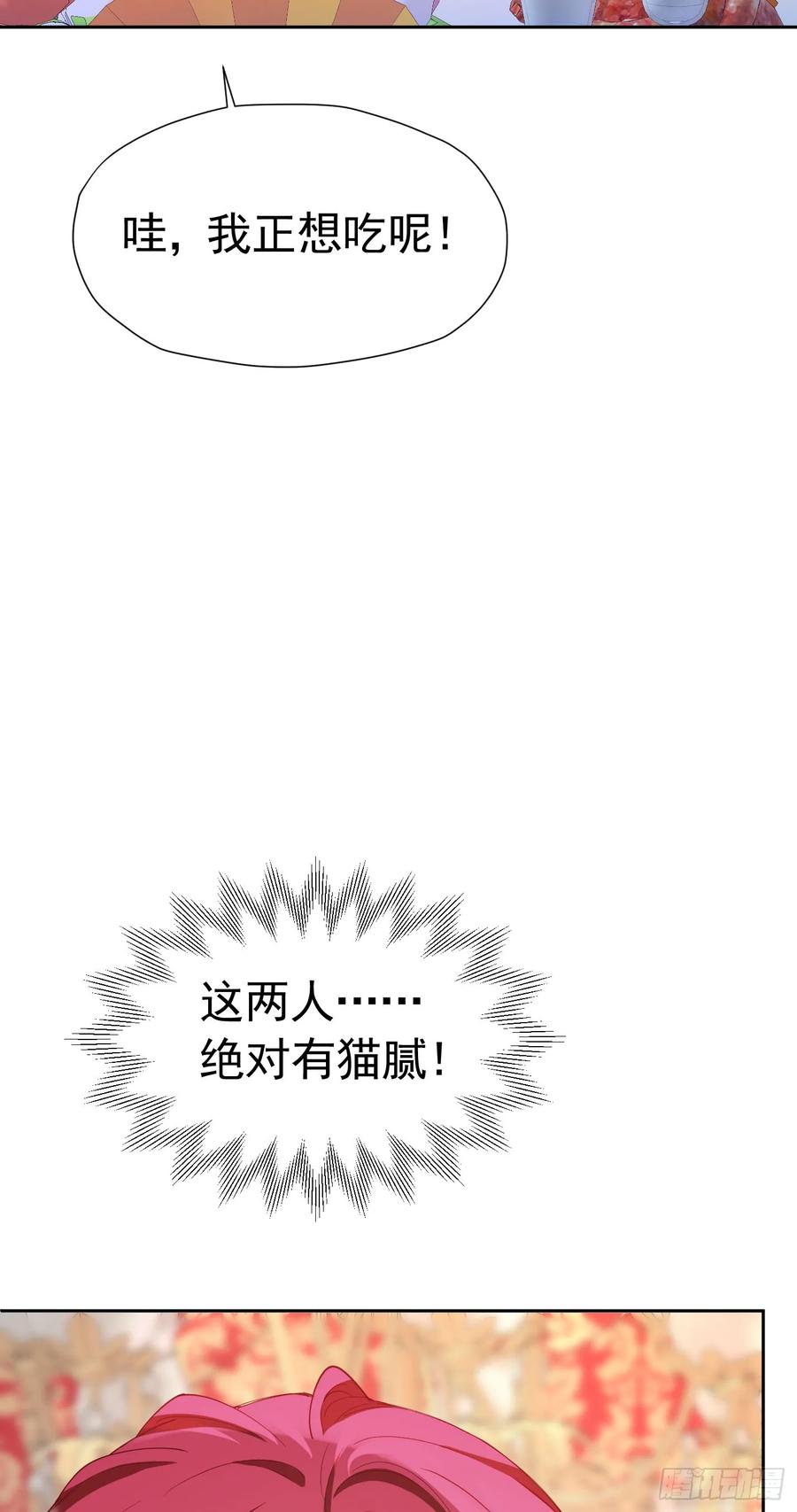 《我向死敌告白了》第65话 只要你心里有我 第9页