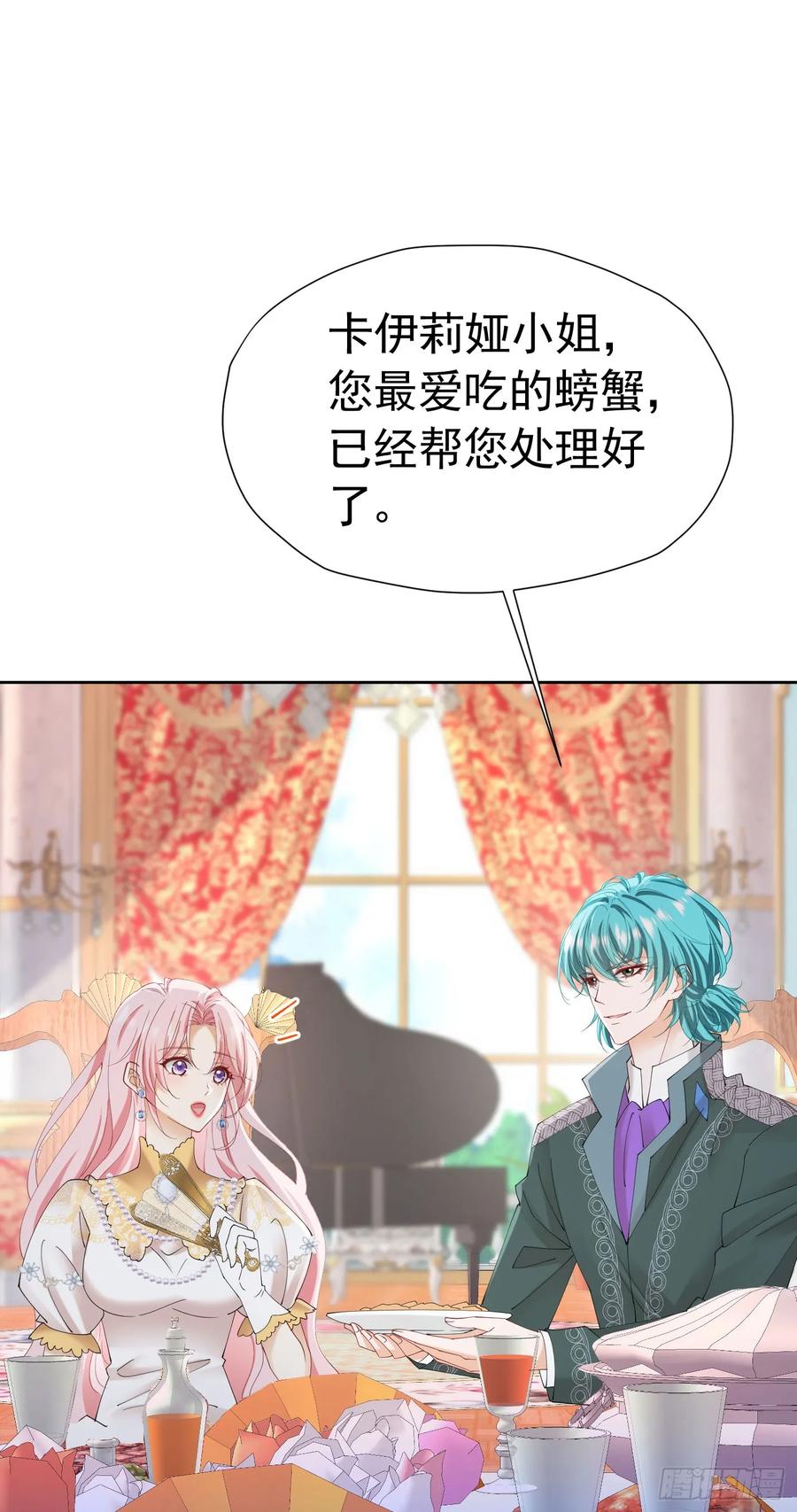 《我向死敌告白了》第65话 只要你心里有我 第8页