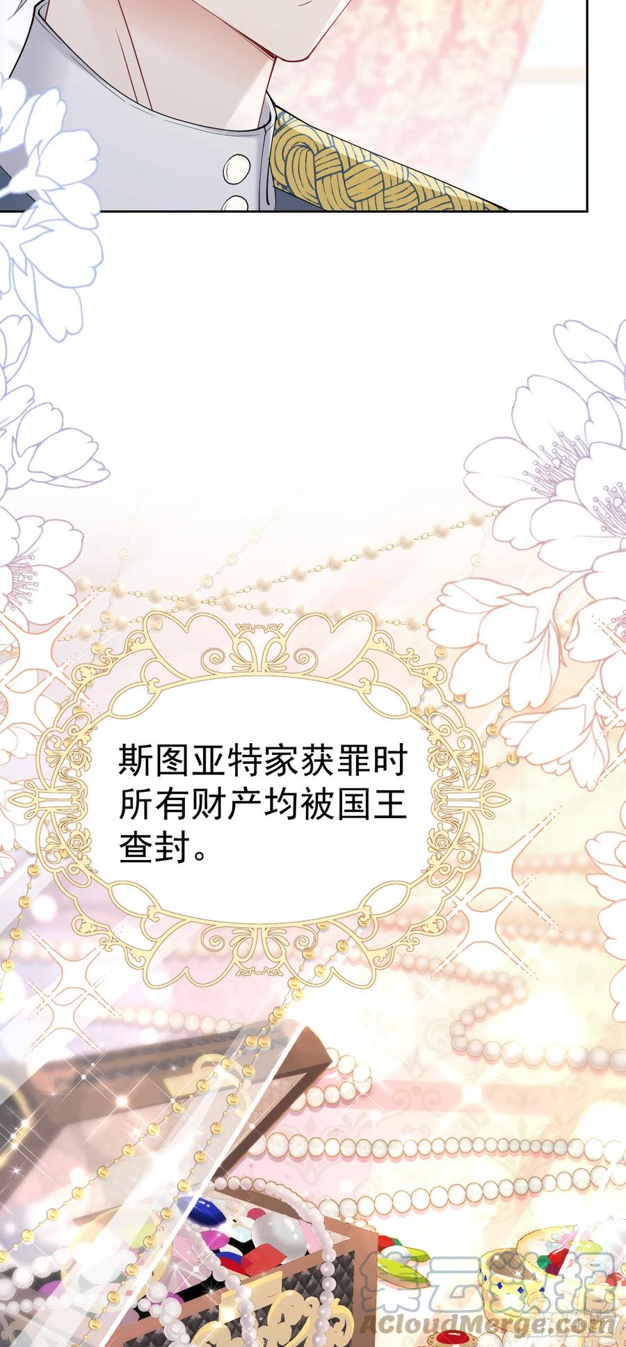 《我向死敌告白了》第65话 只要你心里有我 第16页