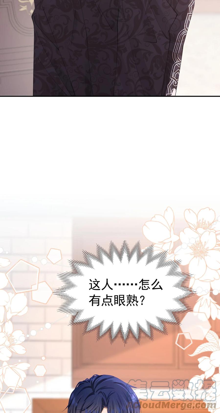 《我向死敌告白了》第65话 只要你心里有我 第52页