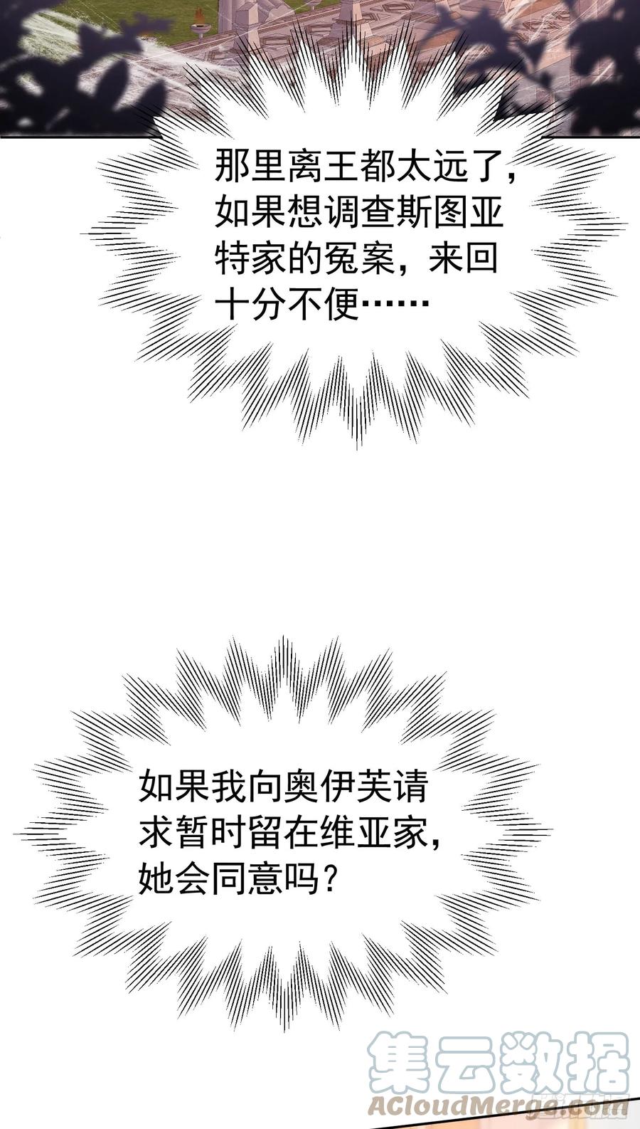 《我向死敌告白了》第65话 只要你心里有我 第19页