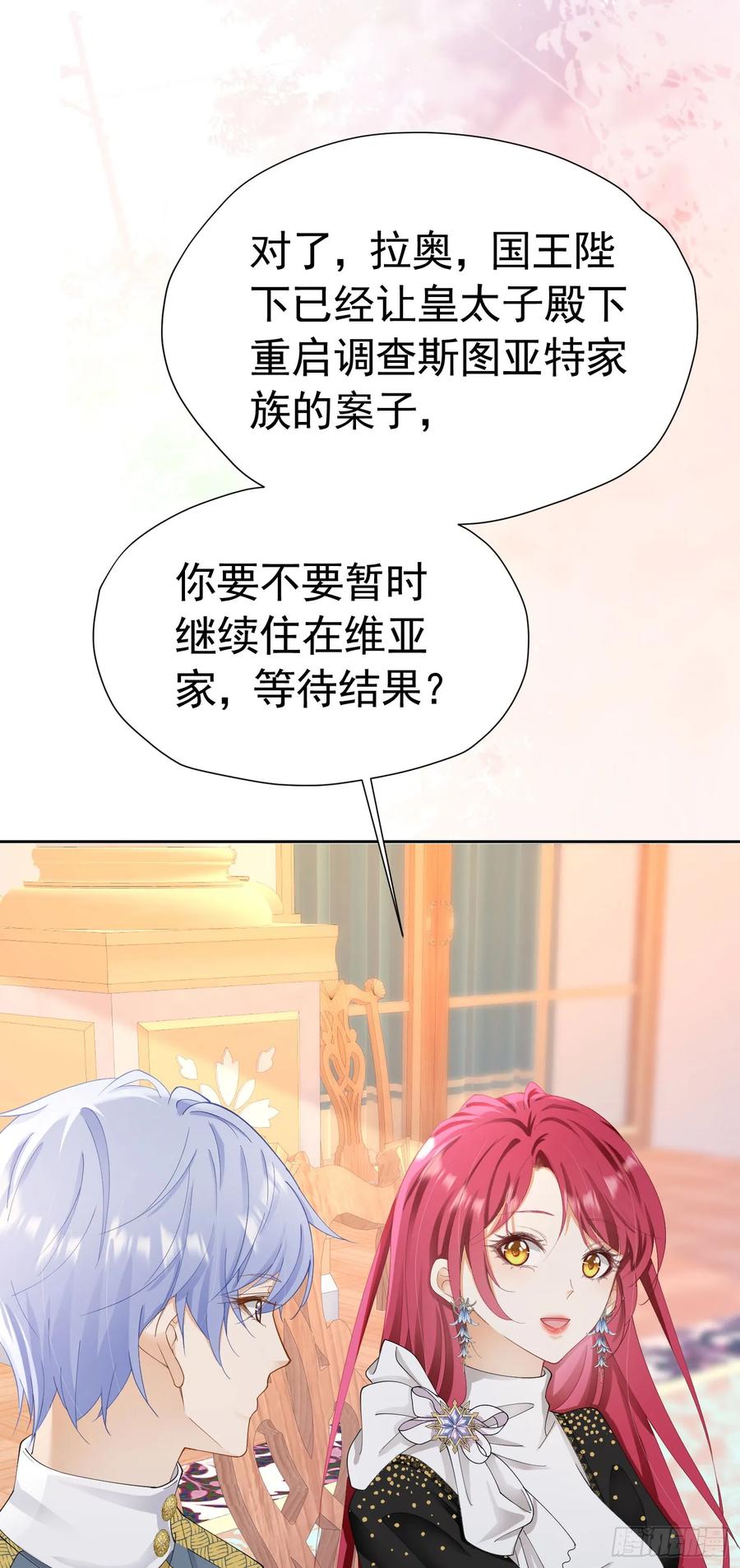 《我向死敌告白了》第65话 只要你心里有我 第26页