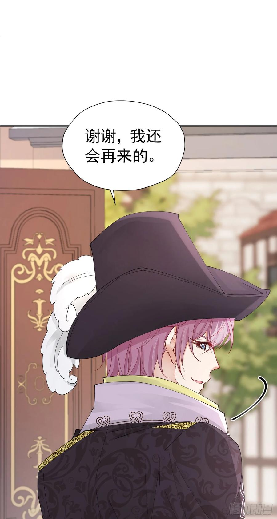 《我向死敌告白了》第65话 只要你心里有我 第51页