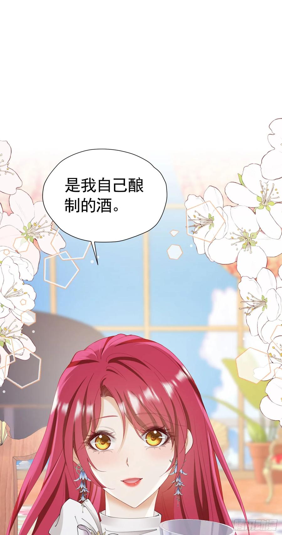 《我向死敌告白了》第65话 只要你心里有我 第6页