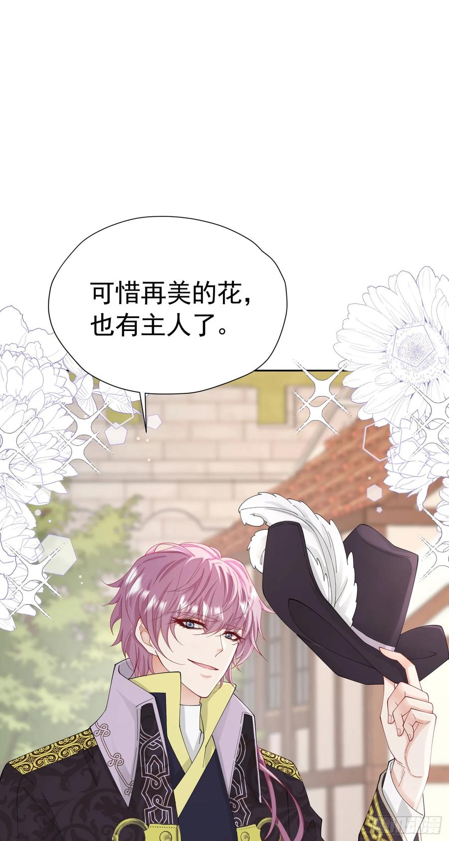 《我向死敌告白了》第65话 只要你心里有我 第56页