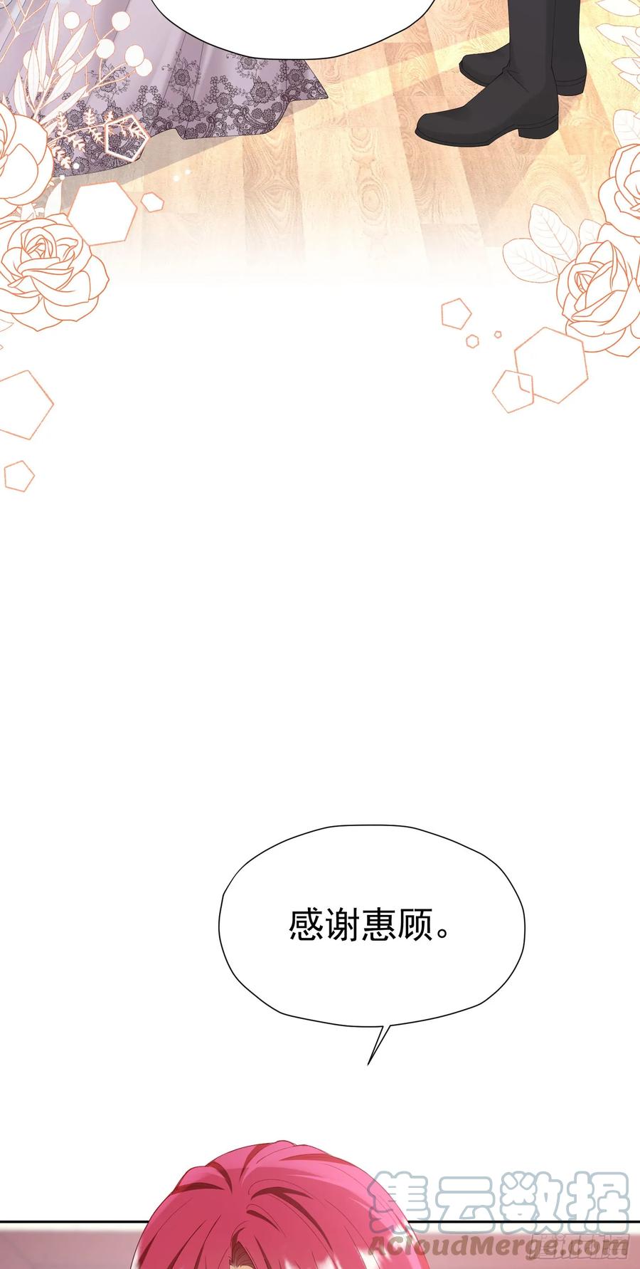 《我向死敌告白了》第65话 只要你心里有我 第49页