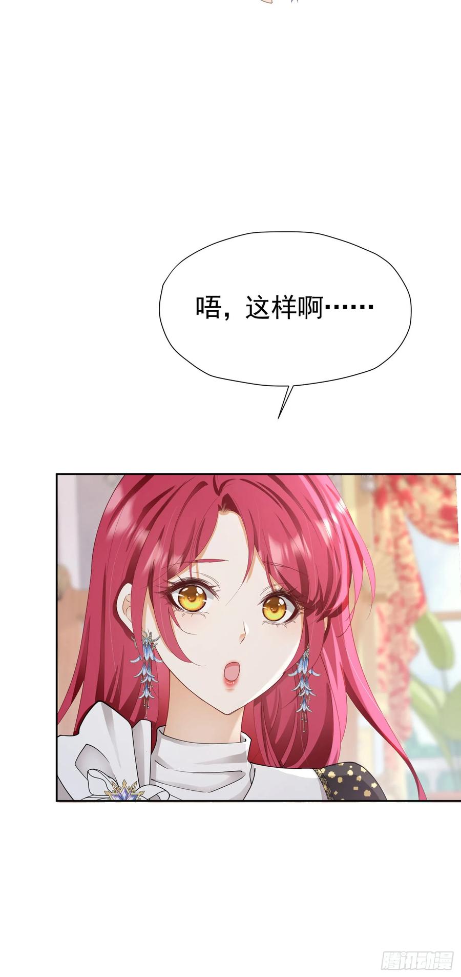 《我向死敌告白了》第65话 只要你心里有我 第29页