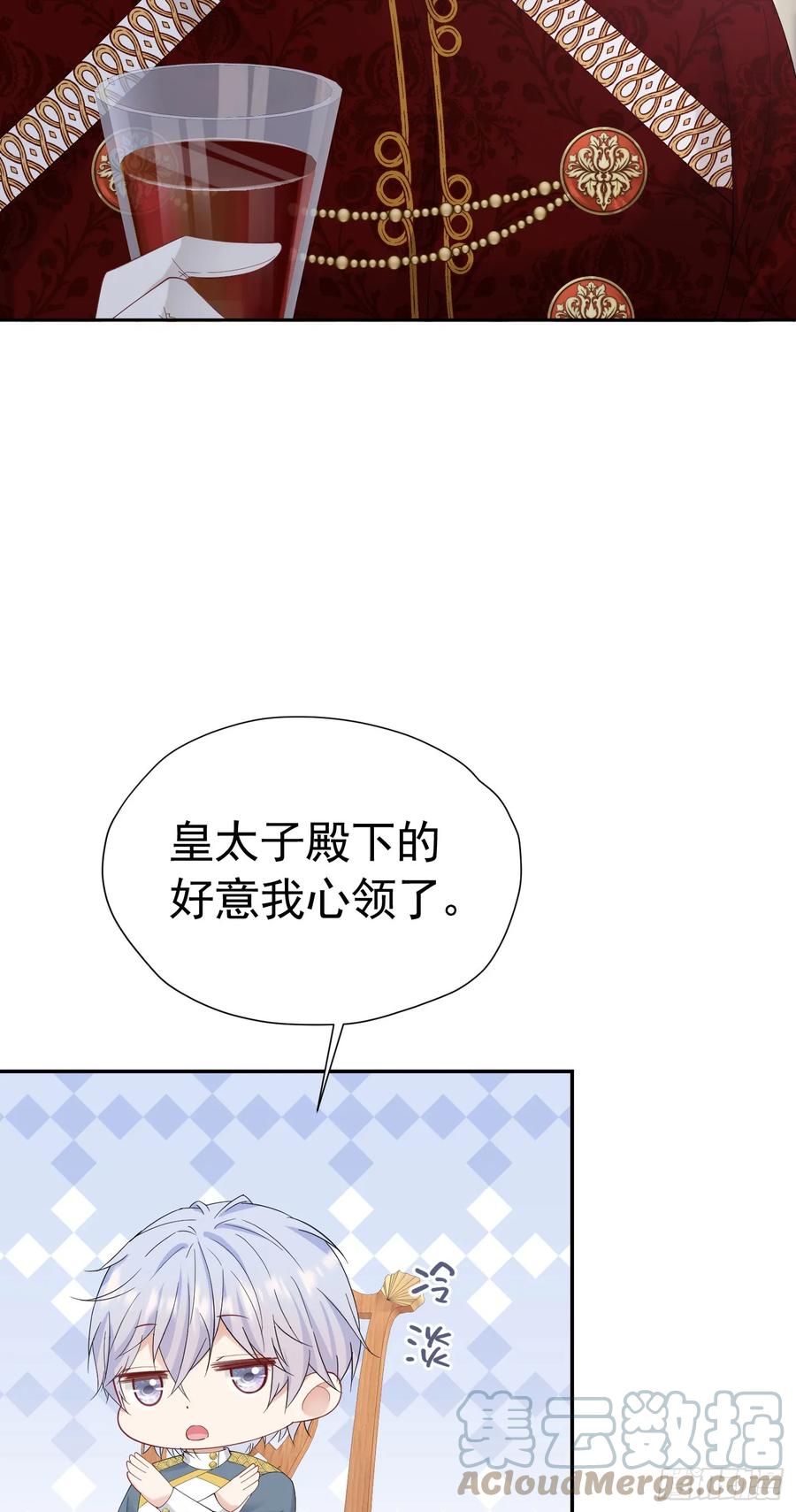 《我向死敌告白了》第65话 只要你心里有我 第31页