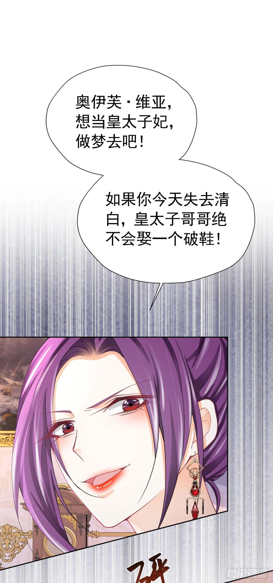 《我向死敌告白了》第66话 我早就想得到你了 第50页
