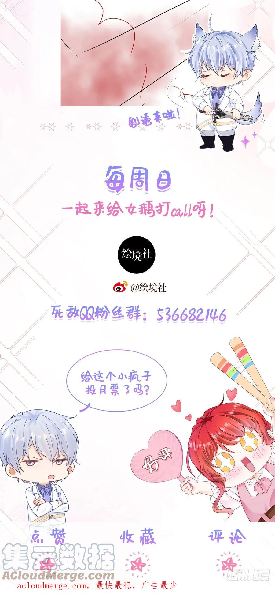 《我向死敌告白了》第66话 我早就想得到你了 第55页