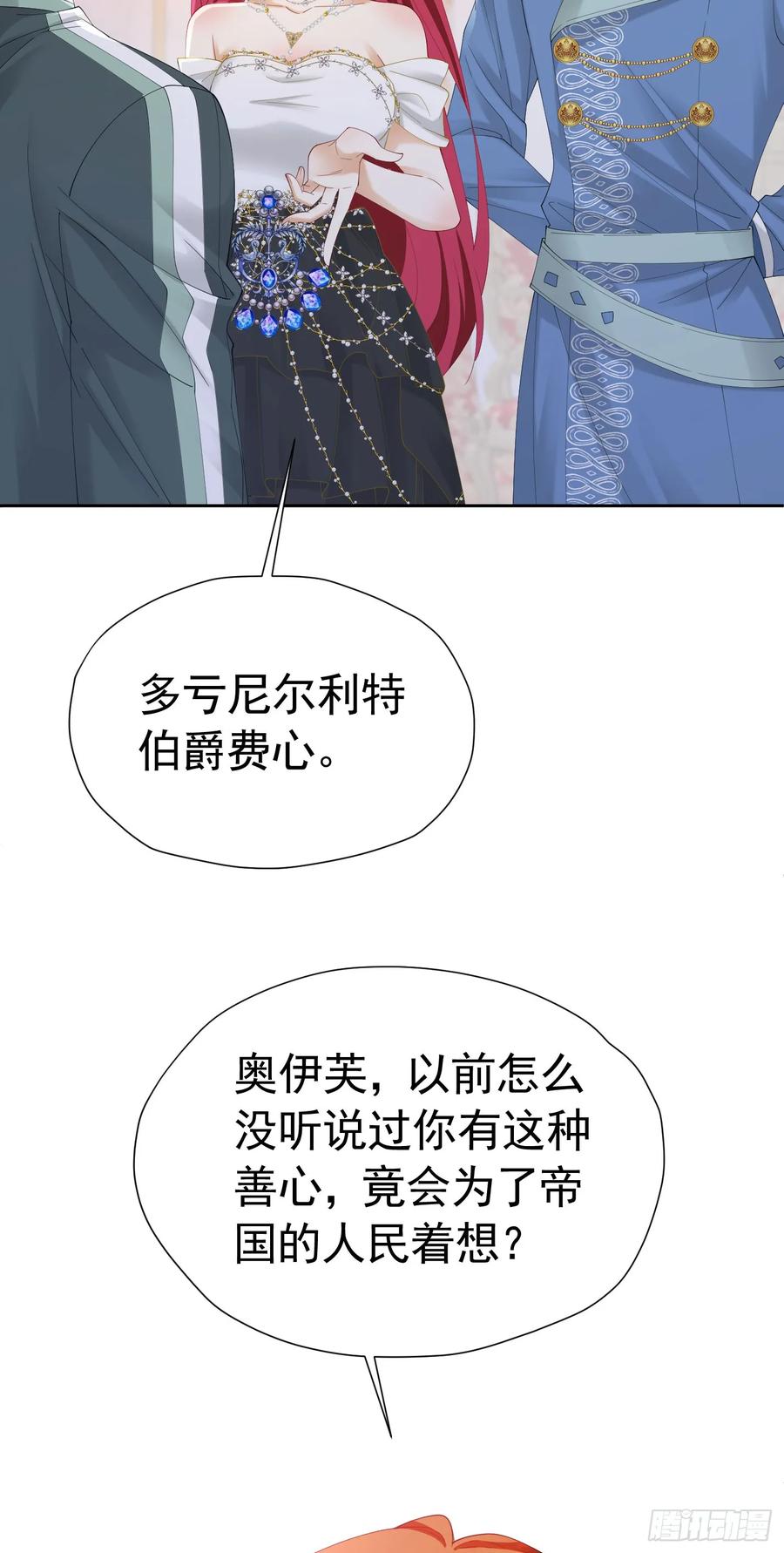 《我向死敌告白了》第66话 我早就想得到你了 第18页