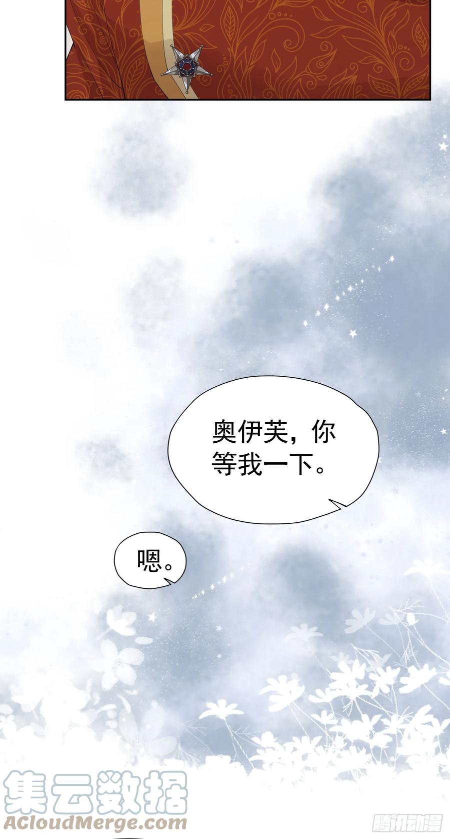 《我向死敌告白了》第66话 我早就想得到你了 第31页