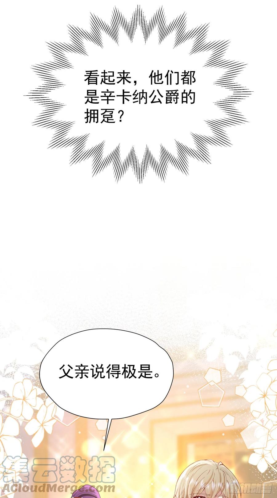 《我向死敌告白了》第66话 我早就想得到你了 第25页