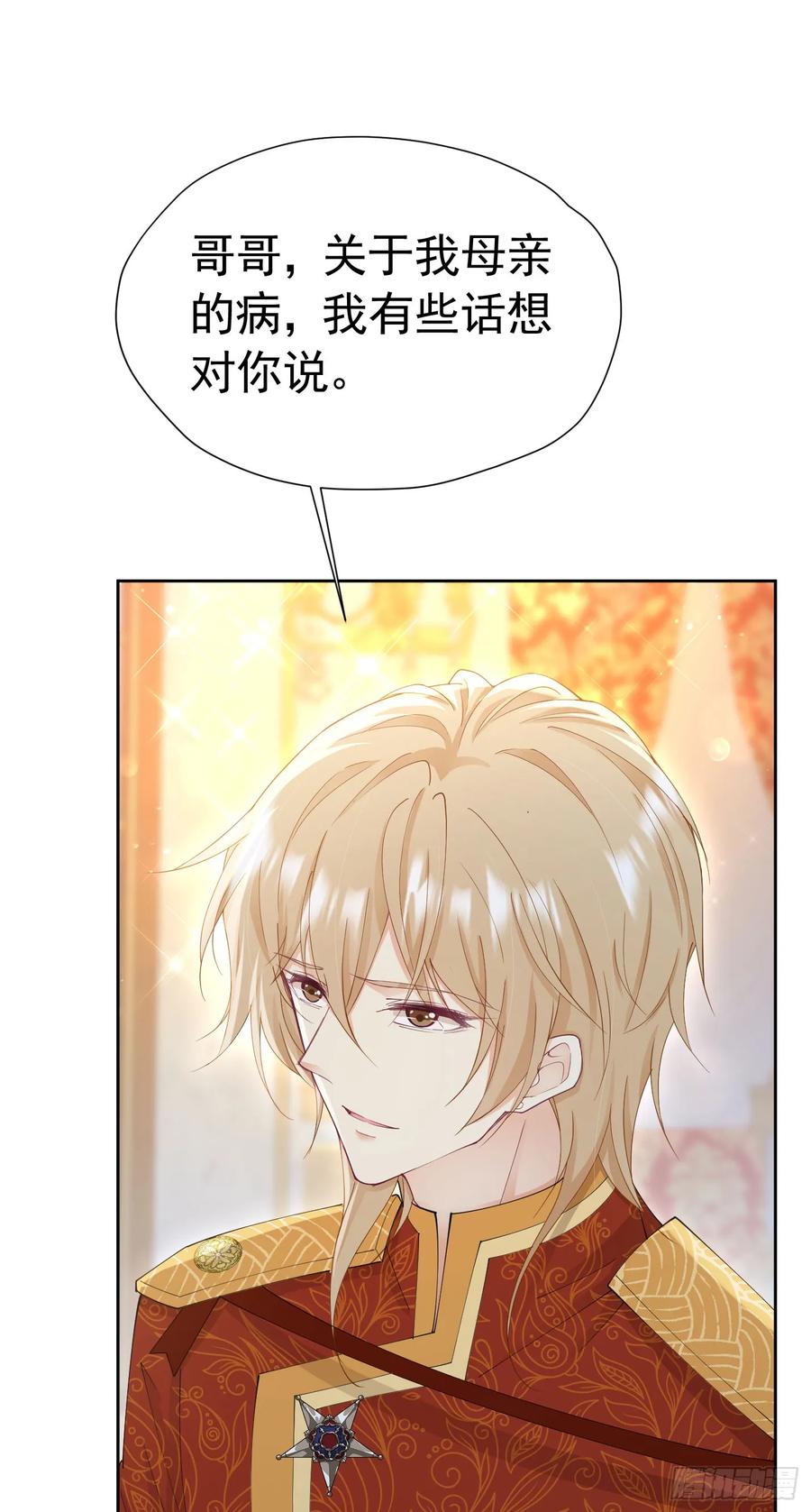 《我向死敌告白了》第66话 我早就想得到你了 第30页