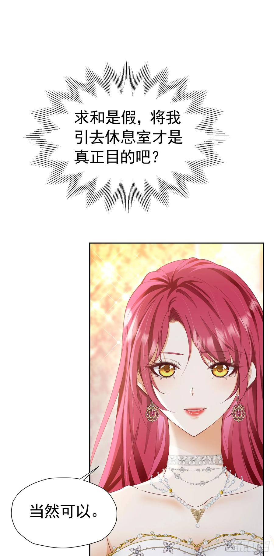 《我向死敌告白了》第66话 我早就想得到你了 第39页