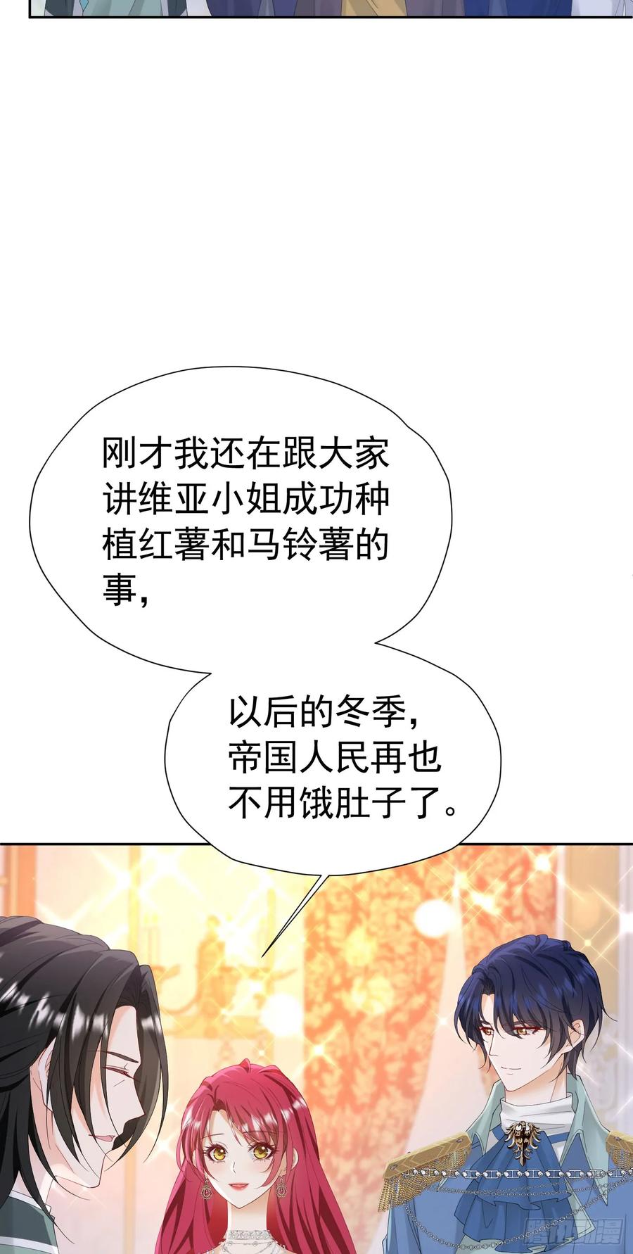 《我向死敌告白了》第66话 我早就想得到你了 第17页