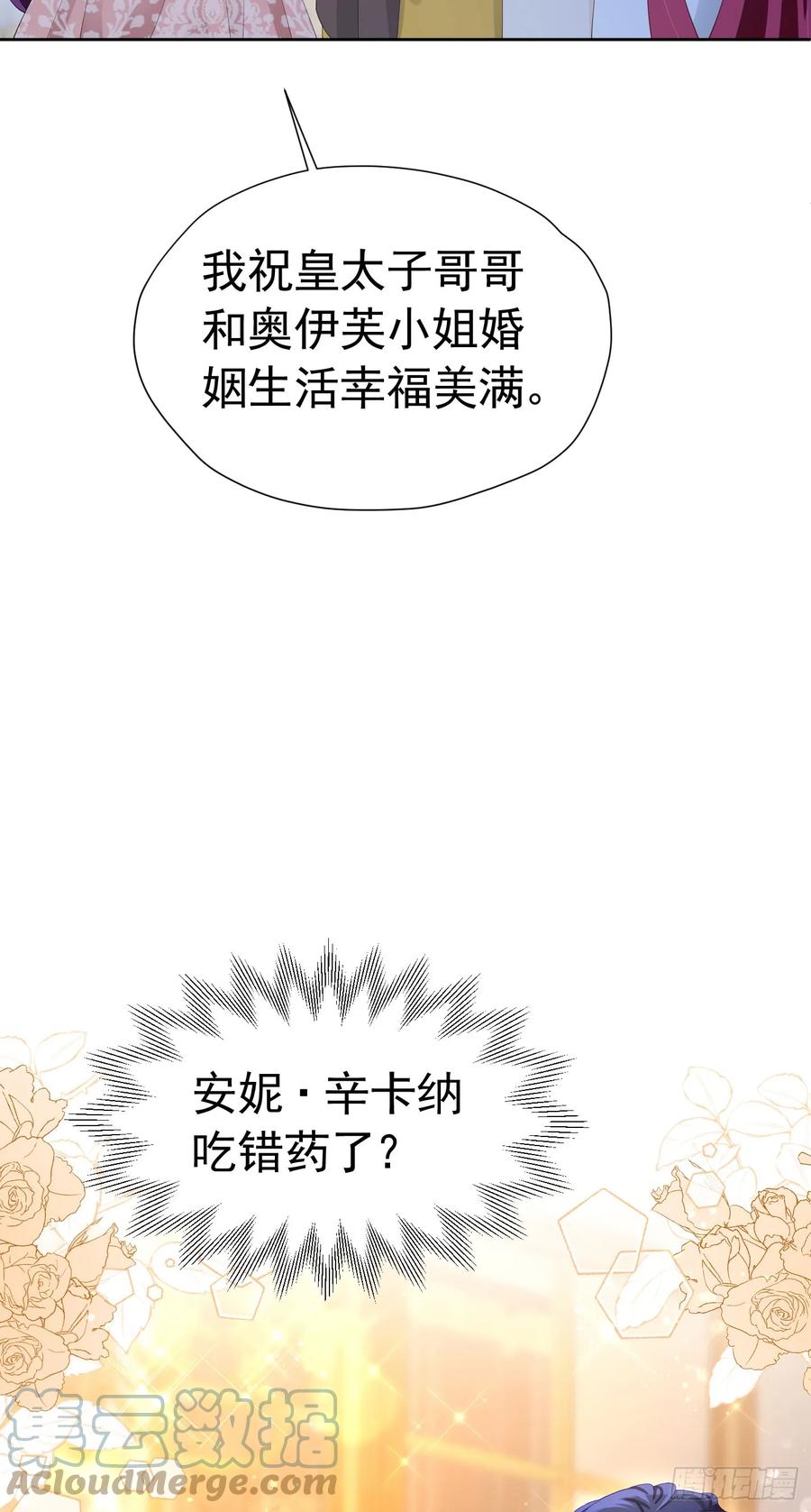 《我向死敌告白了》第66话 我早就想得到你了 第28页