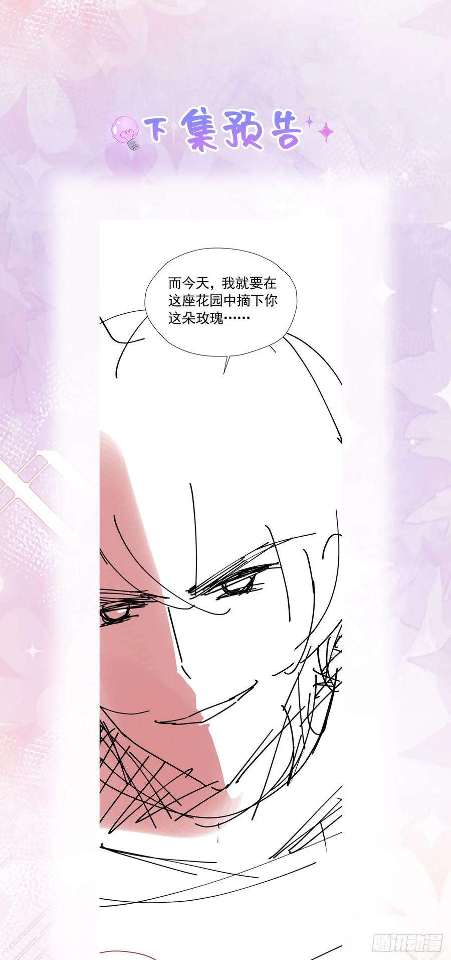 《我向死敌告白了》第66话 我早就想得到你了 第54页