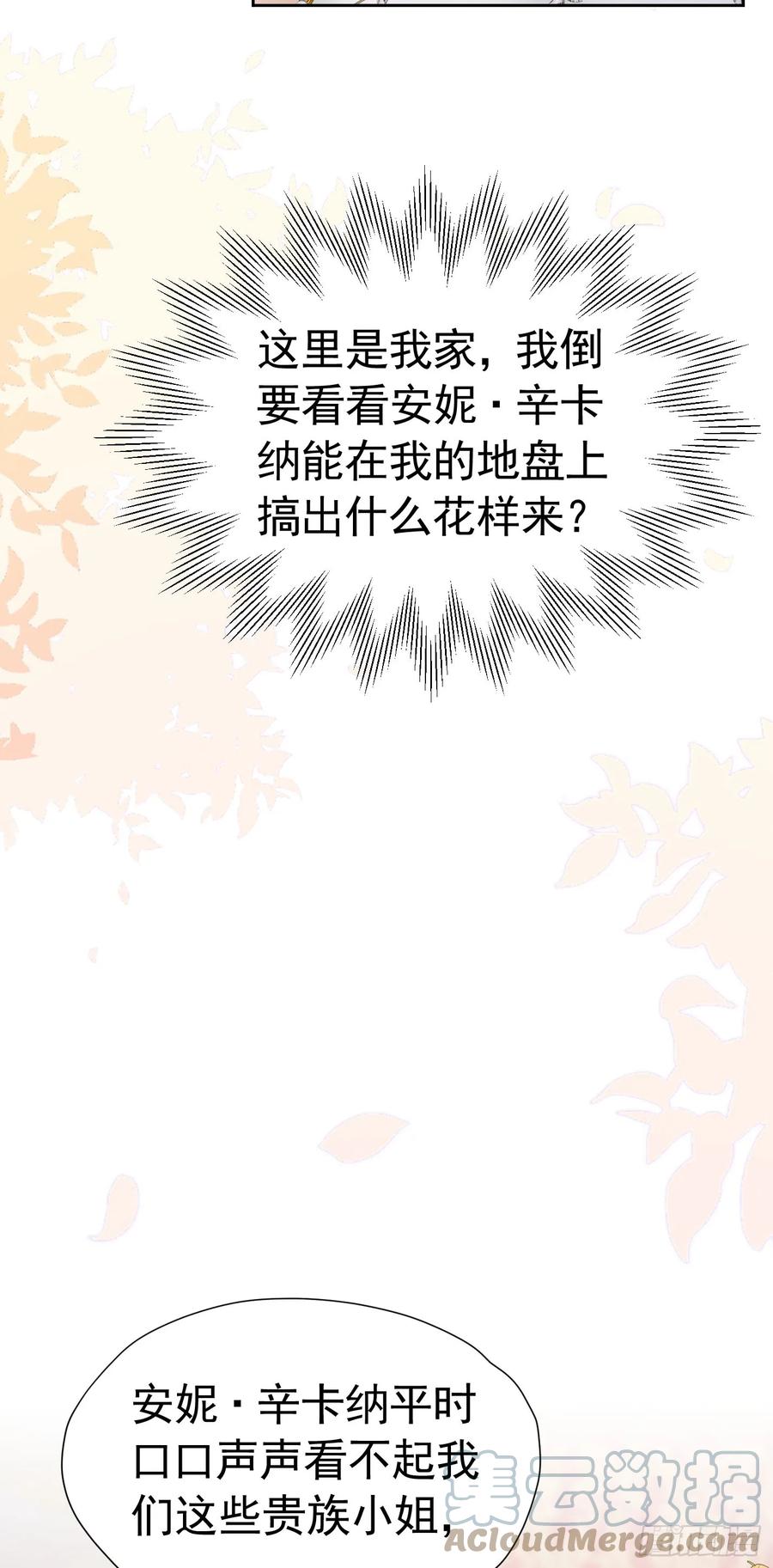 《我向死敌告白了》第66话 我早就想得到你了 第40页