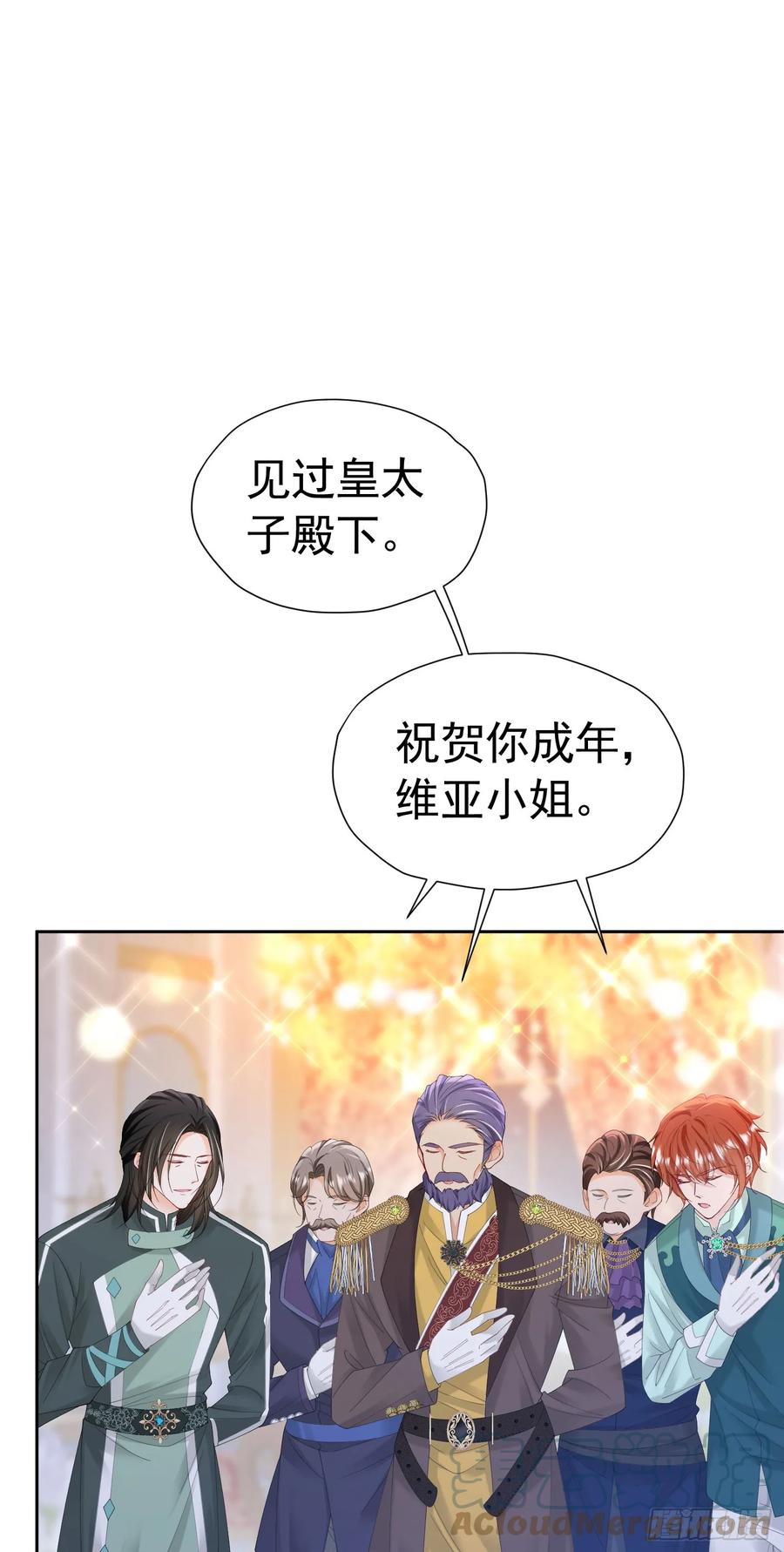 《我向死敌告白了》第66话 我早就想得到你了 第16页