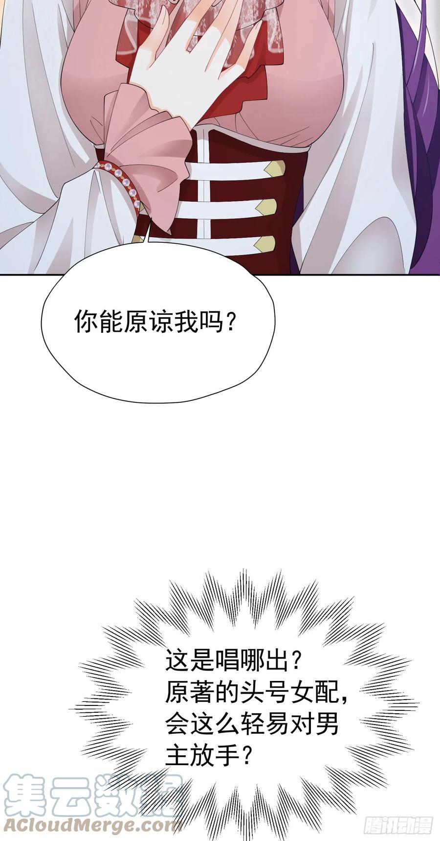 《我向死敌告白了》第66话 我早就想得到你了 第34页