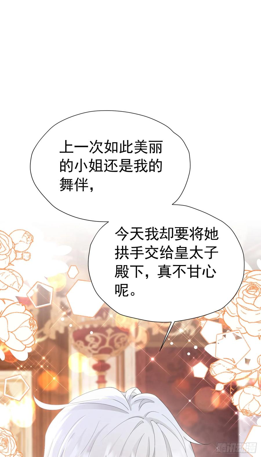 《我向死敌告白了》第66话 我早就想得到你了 第5页