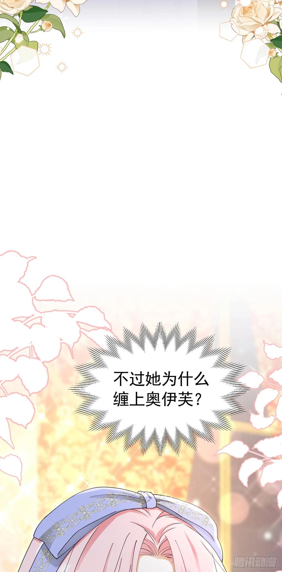 《我向死敌告白了》第66话 我早就想得到你了 第42页