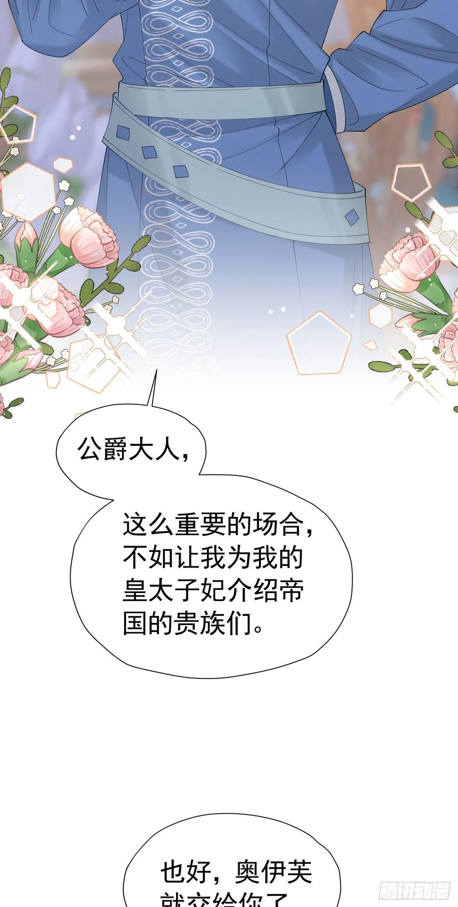 《我向死敌告白了》第66话 我早就想得到你了 第14页