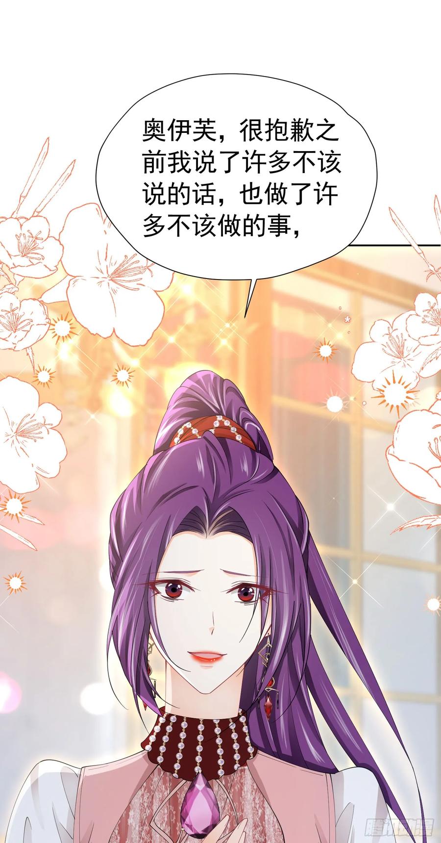 《我向死敌告白了》第66话 我早就想得到你了 第33页