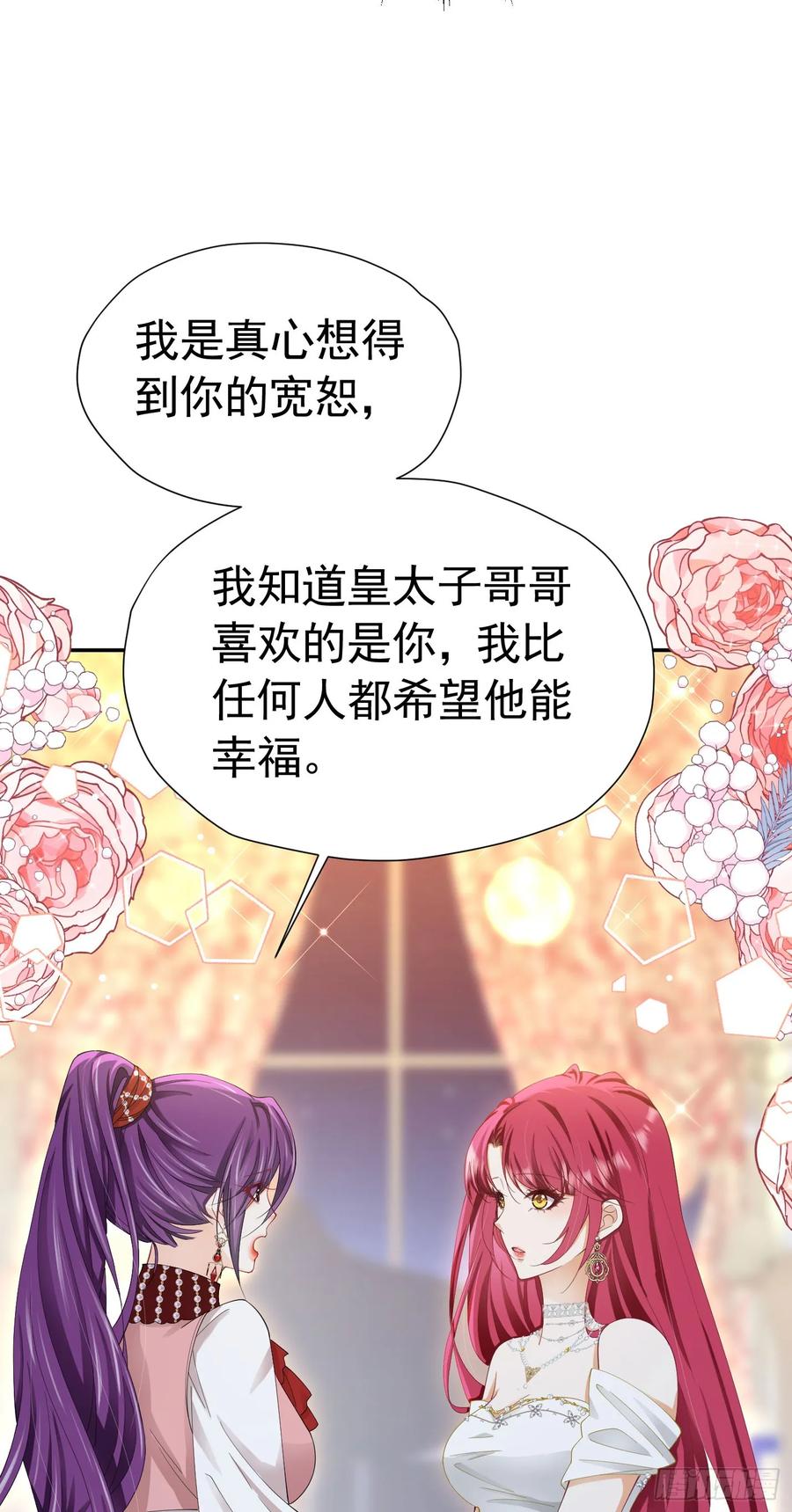 《我向死敌告白了》第66话 我早就想得到你了 第35页