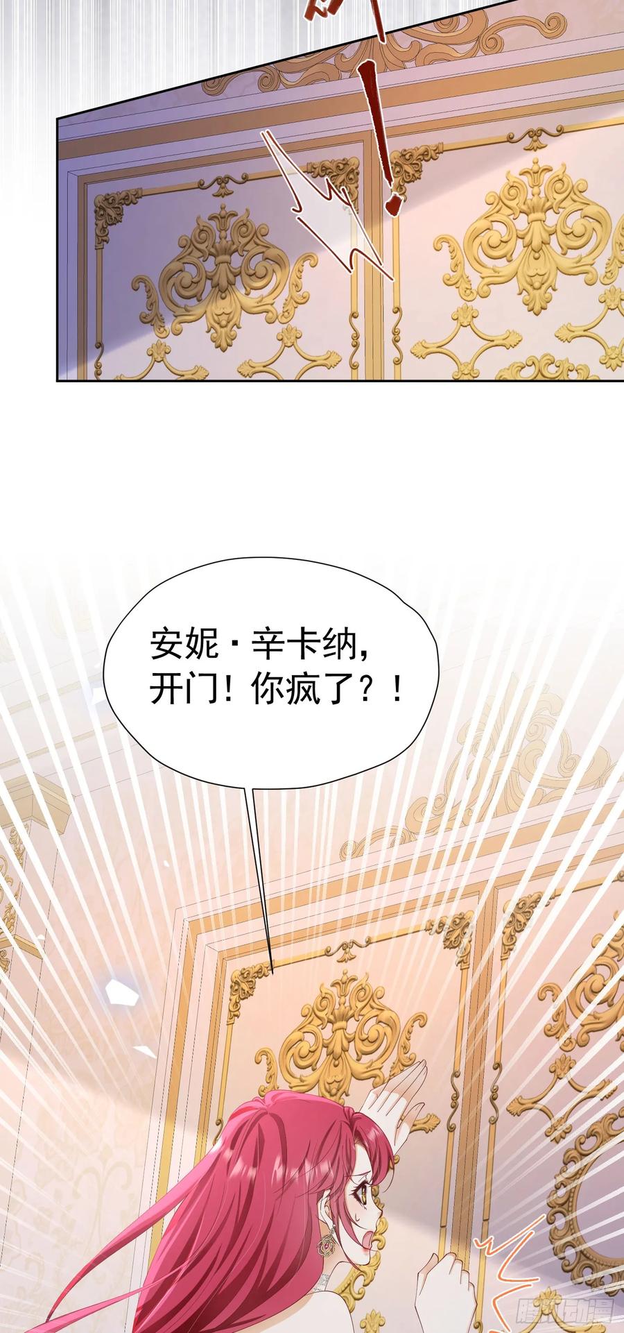 《我向死敌告白了》第66话 我早就想得到你了 第51页