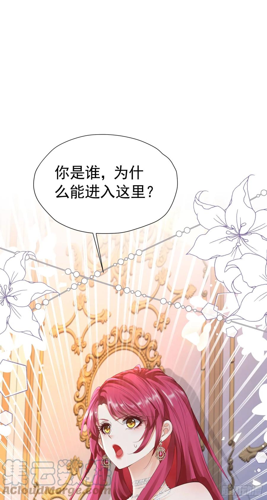 《我向死敌告白了》第67话 摘下你这朵玫瑰 第1页