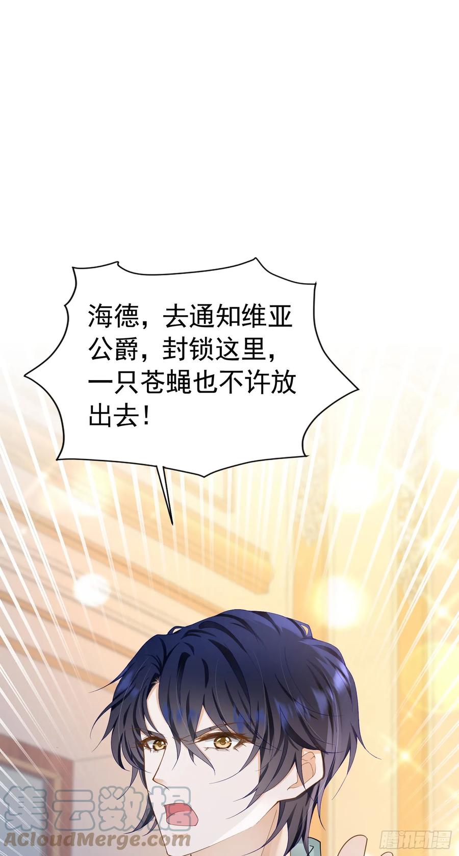 《我向死敌告白了》第67话 摘下你这朵玫瑰 第37页