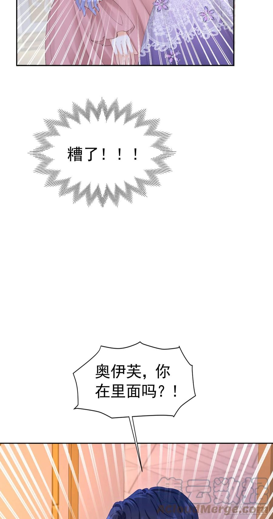 《我向死敌告白了》第67话 摘下你这朵玫瑰 第52页