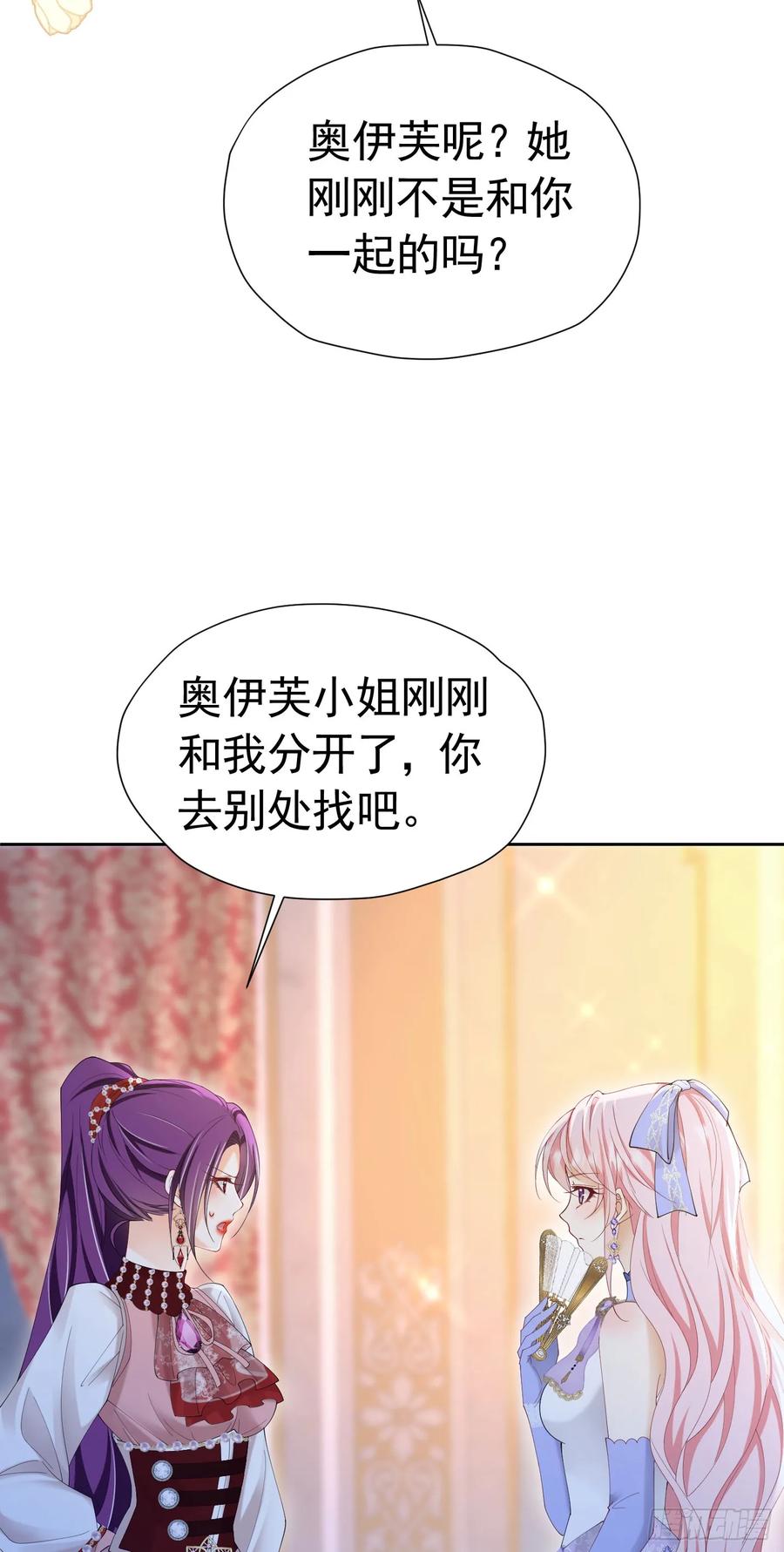《我向死敌告白了》第67话 摘下你这朵玫瑰 第26页