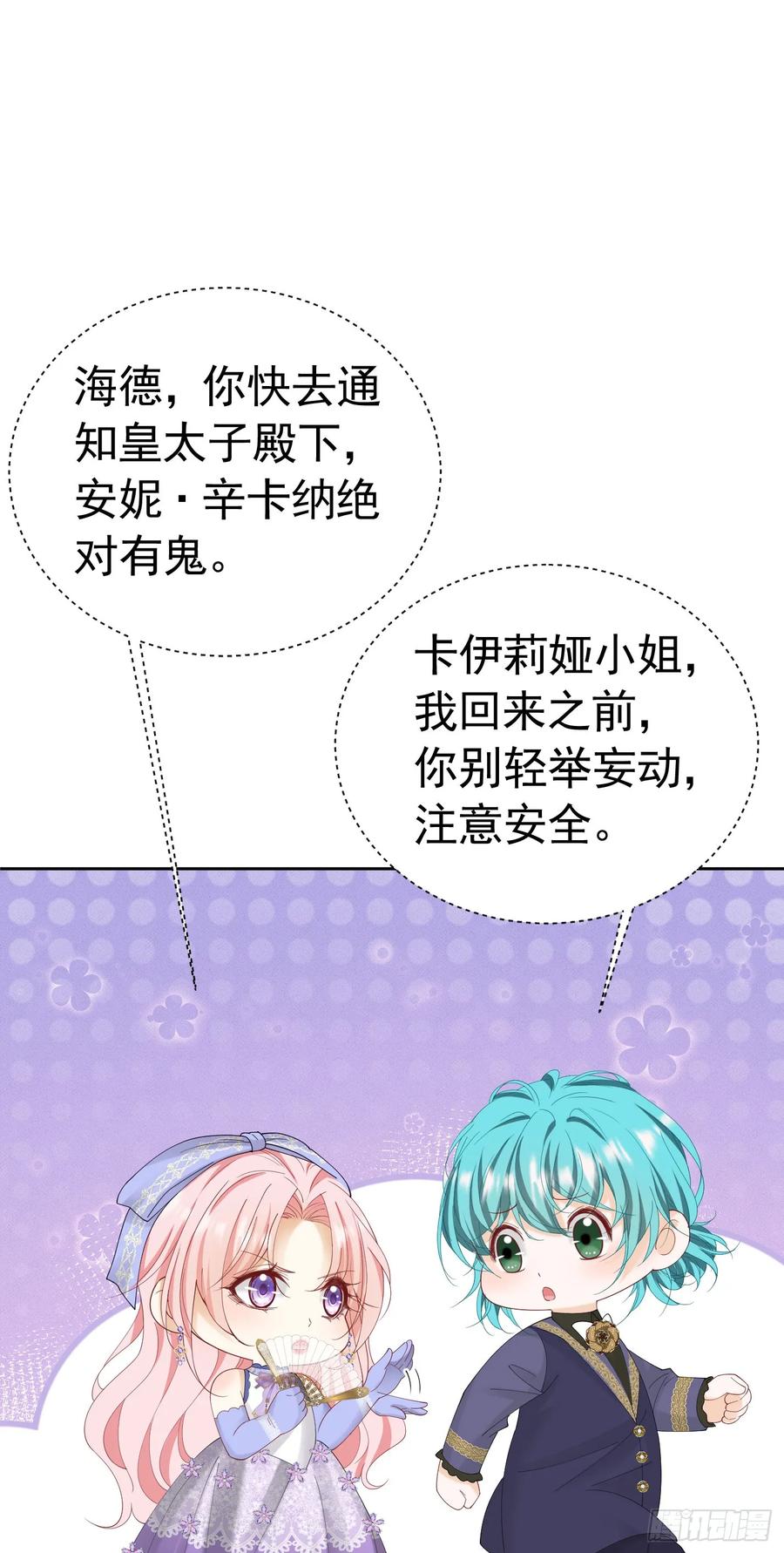 《我向死敌告白了》第67话 摘下你这朵玫瑰 第23页
