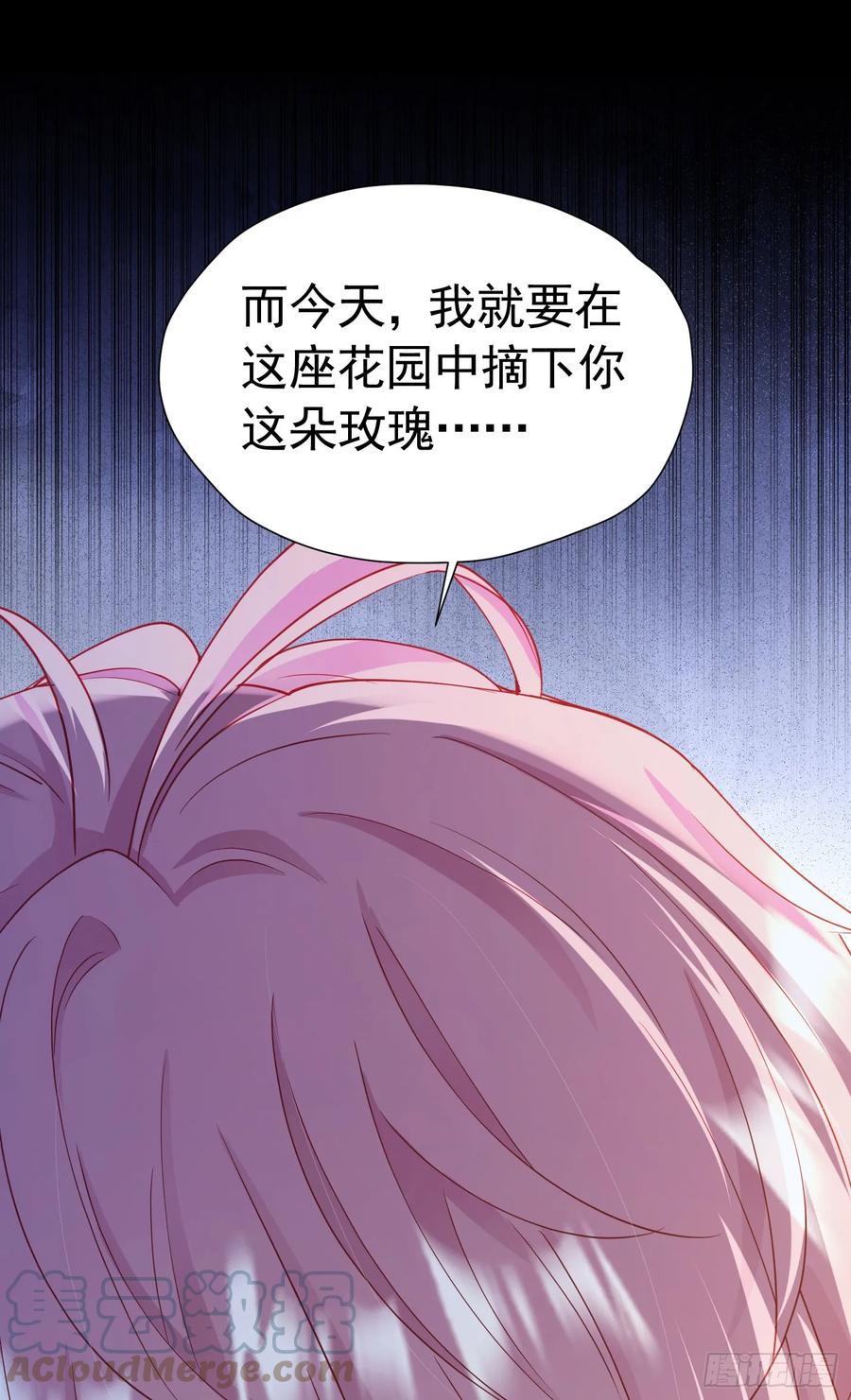 《我向死敌告白了》第67话 摘下你这朵玫瑰 第16页