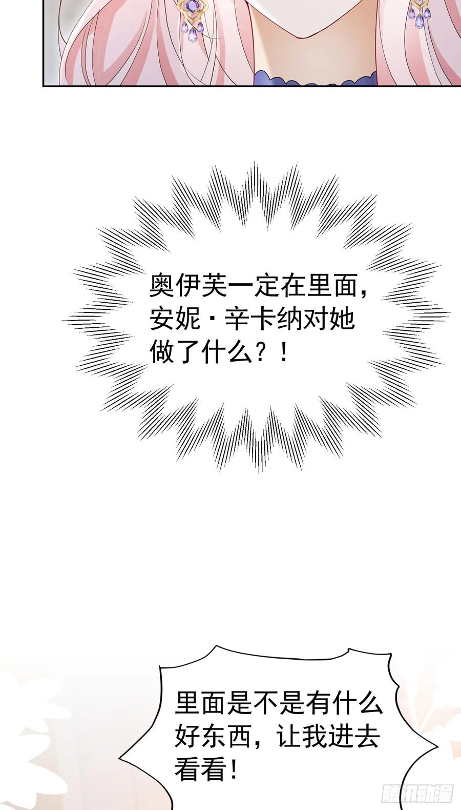 《我向死敌告白了》第67话 摘下你这朵玫瑰 第32页