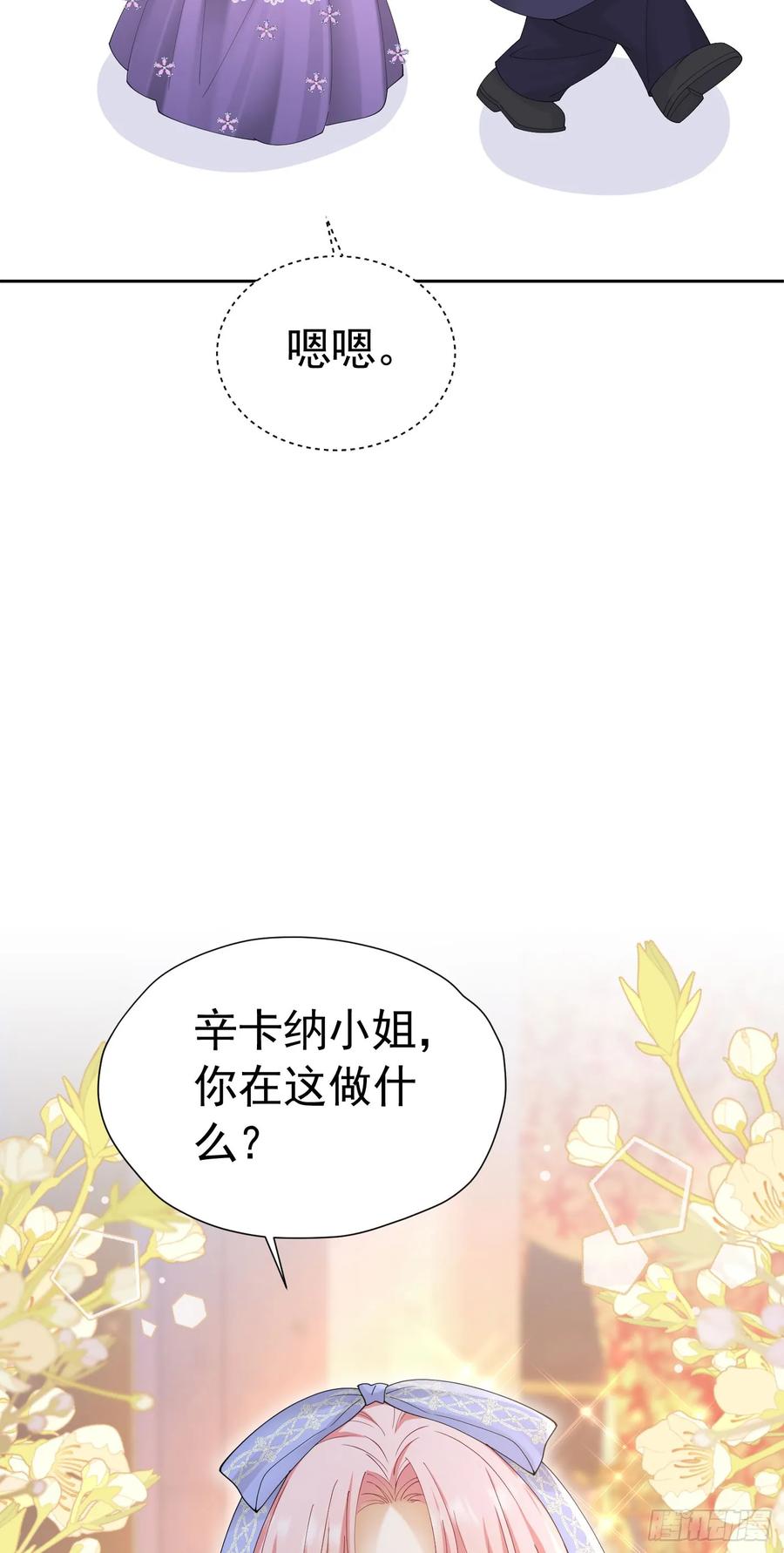 《我向死敌告白了》第67话 摘下你这朵玫瑰 第24页
