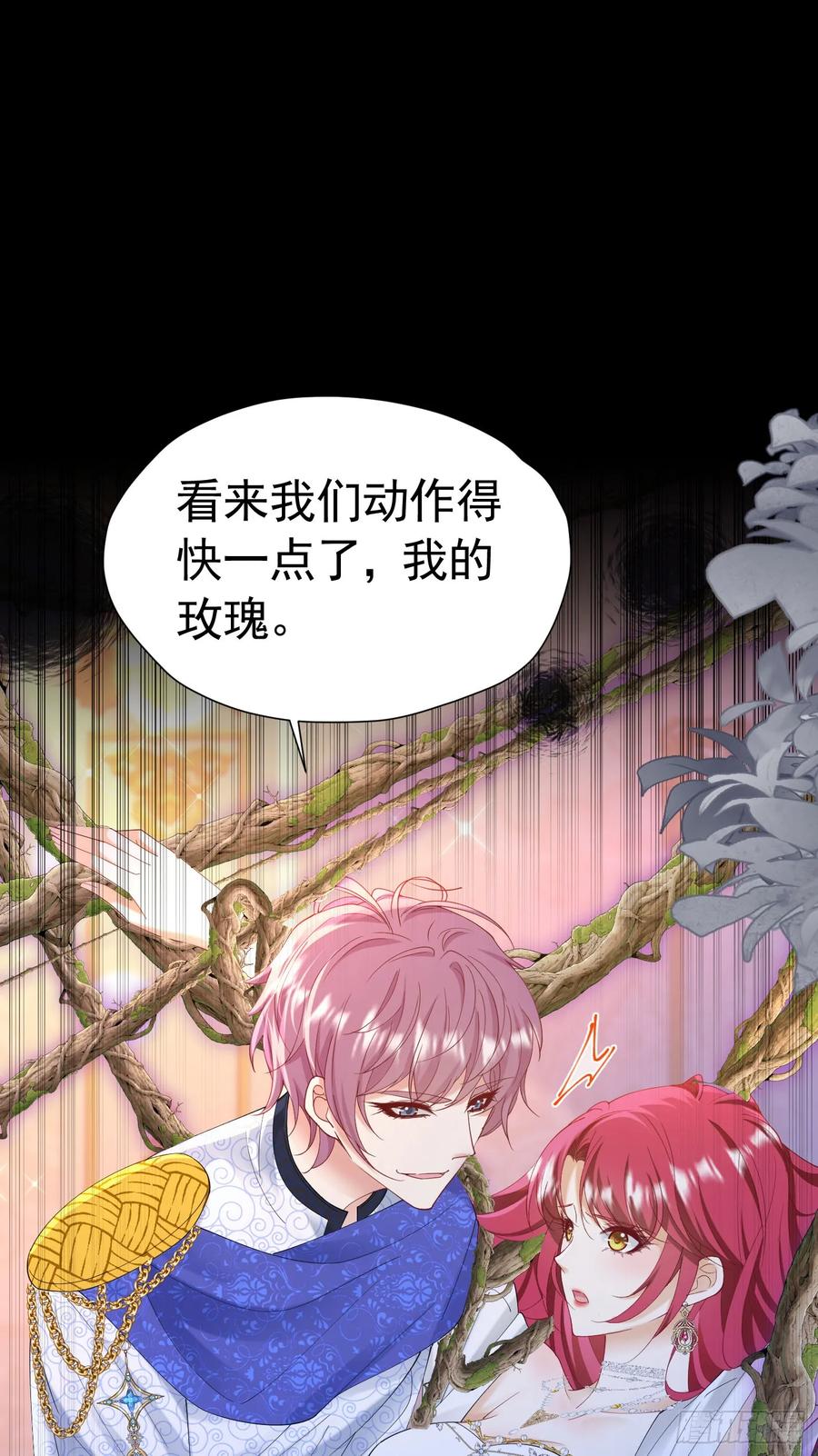 《我向死敌告白了》第67话 摘下你这朵玫瑰 第44页