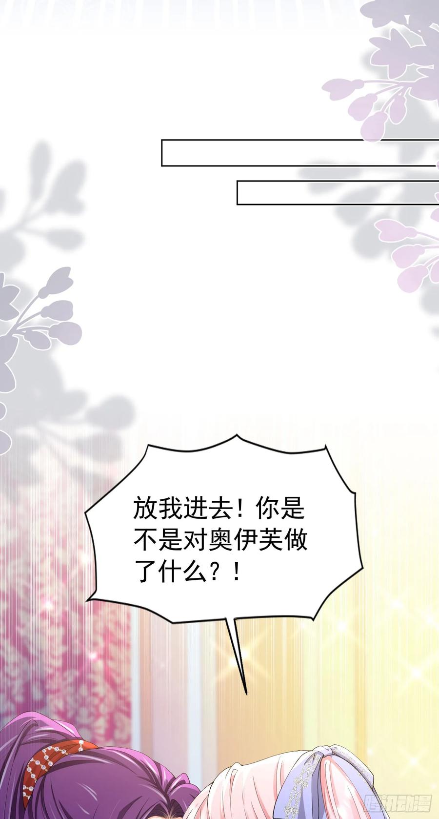 《我向死敌告白了》第67话 摘下你这朵玫瑰 第39页