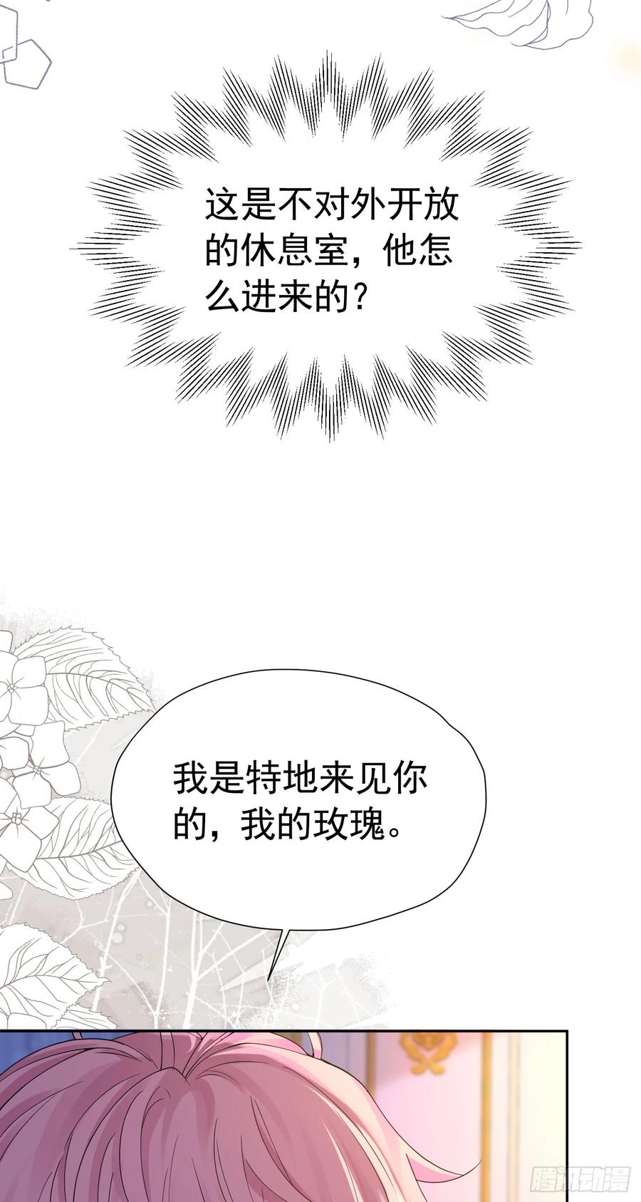 《我向死敌告白了》第67话 摘下你这朵玫瑰 第3页