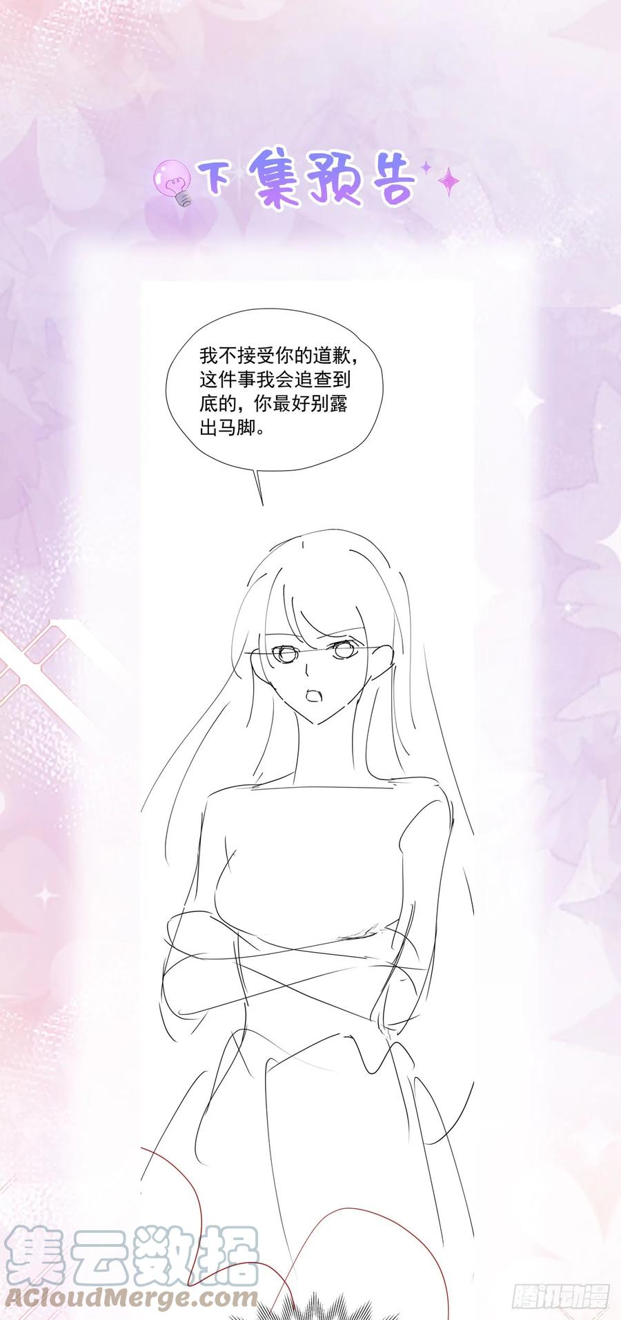《我向死敌告白了》第67话 摘下你这朵玫瑰 第58页