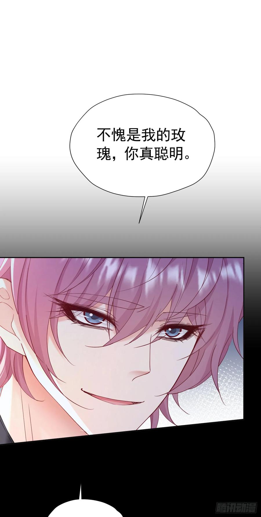 《我向死敌告白了》第67话 摘下你这朵玫瑰 第9页