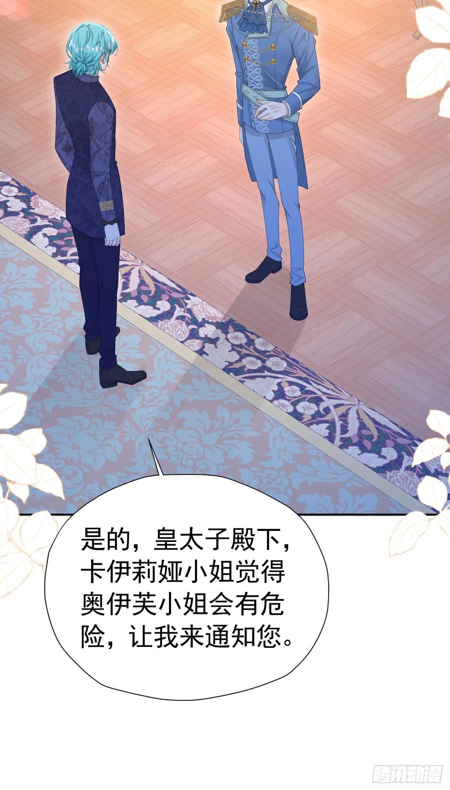 《我向死敌告白了》第67话 摘下你这朵玫瑰 第36页
