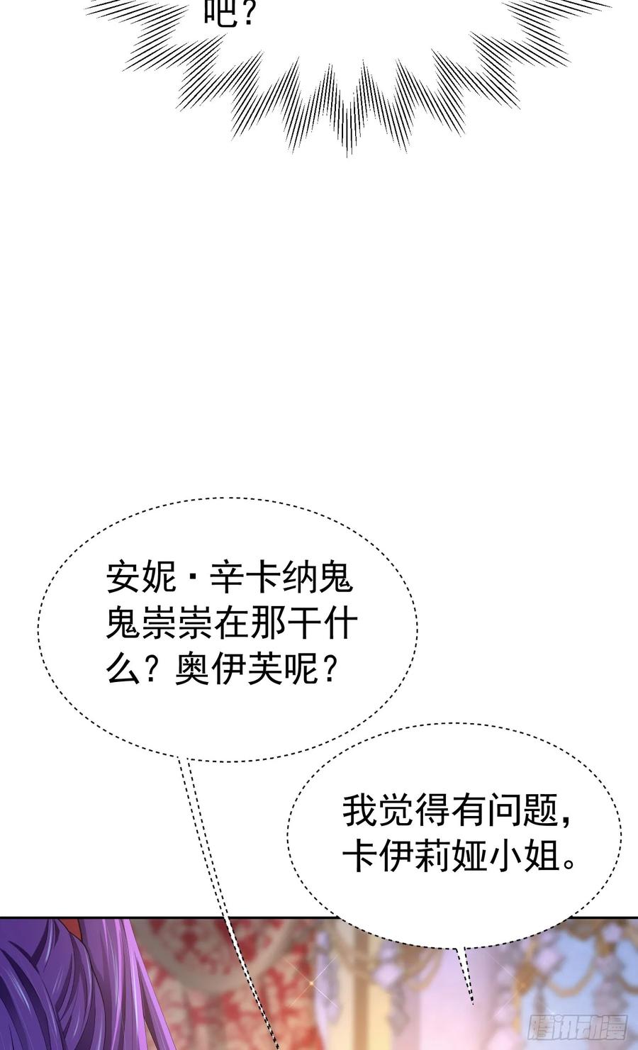 《我向死敌告白了》第67话 摘下你这朵玫瑰 第21页