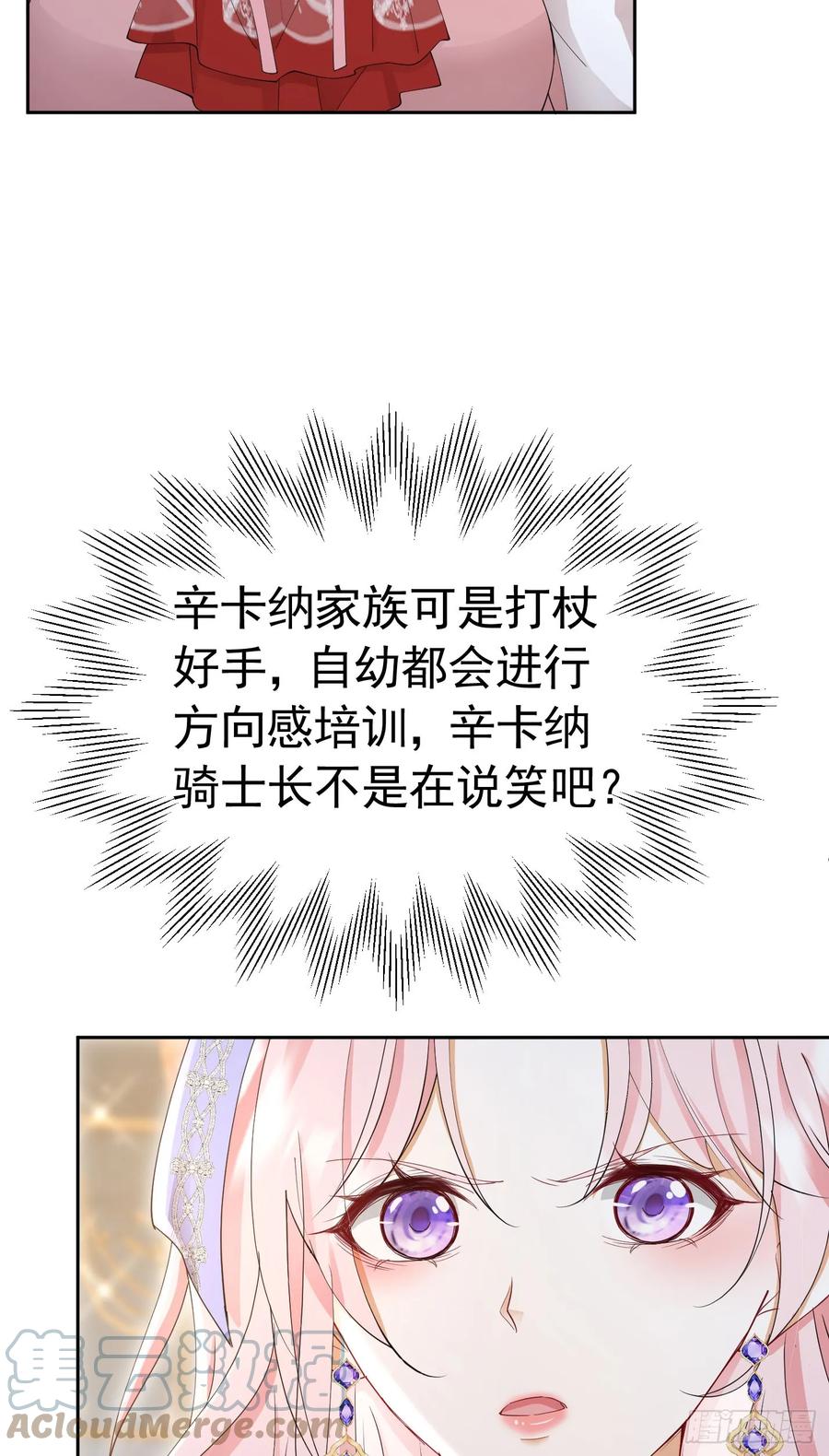 《我向死敌告白了》第67话 摘下你这朵玫瑰 第31页